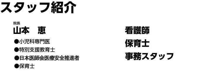 スタッフ紹介
